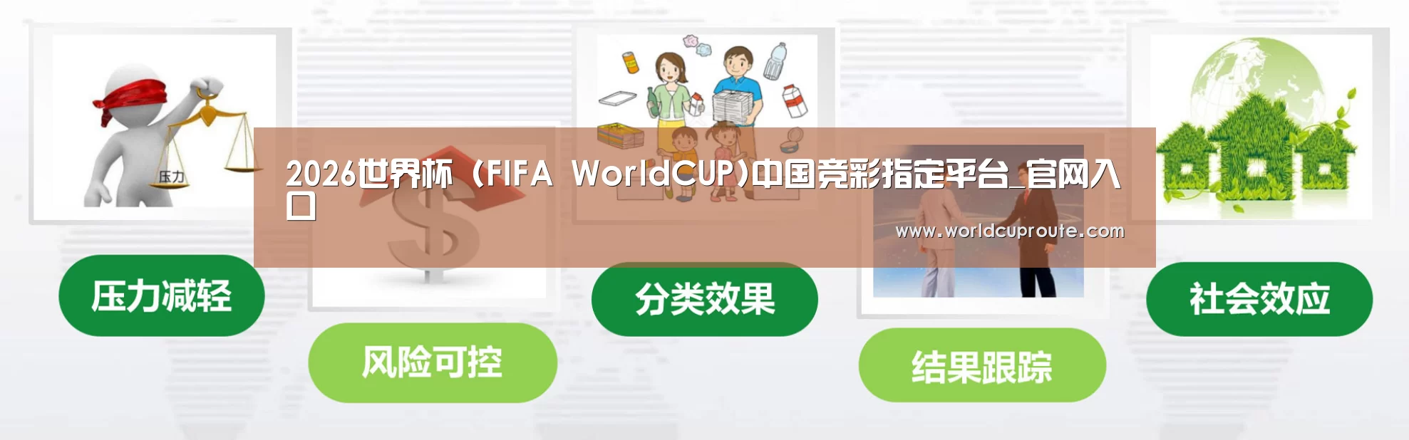 世界杯竞猜平台公司