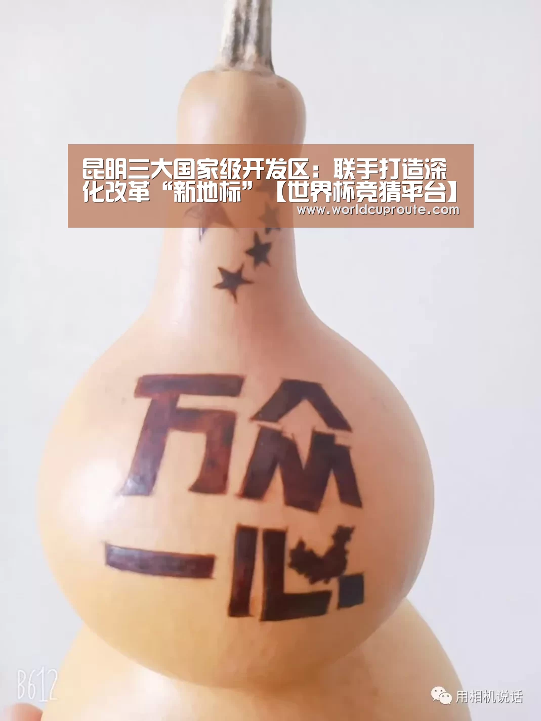 昆明三大国家级开发区:联手打造深化改革“新地标”【世界杯竞猜平台】