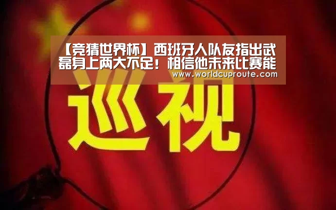 2026世界杯竞猜