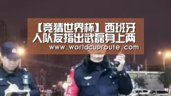 竞猜世界杯