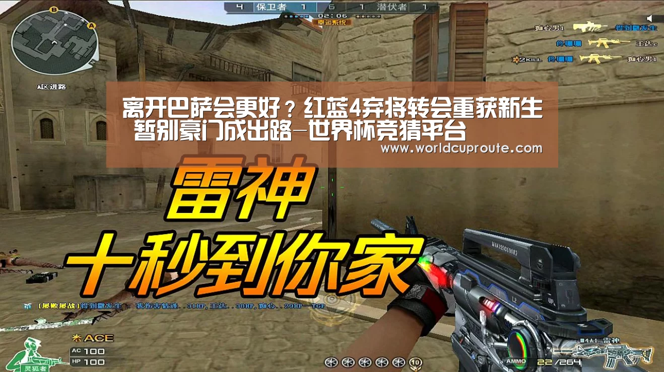 离开巴萨会更好？红蓝4弃将转会重获新生 暂别豪门成出路-世界杯竞猜平台