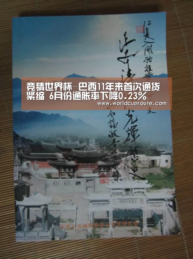 世界杯竞猜平台