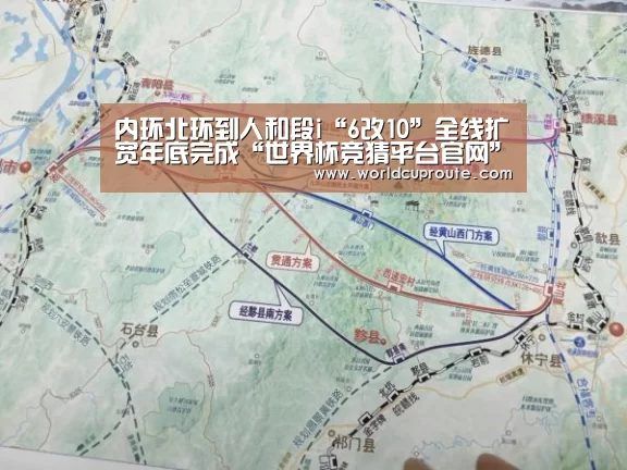 内环北环到人和段i“6改10”全线扩宽年底完成“世界杯竞猜平台官网”(图3) 世界杯竞猜平台