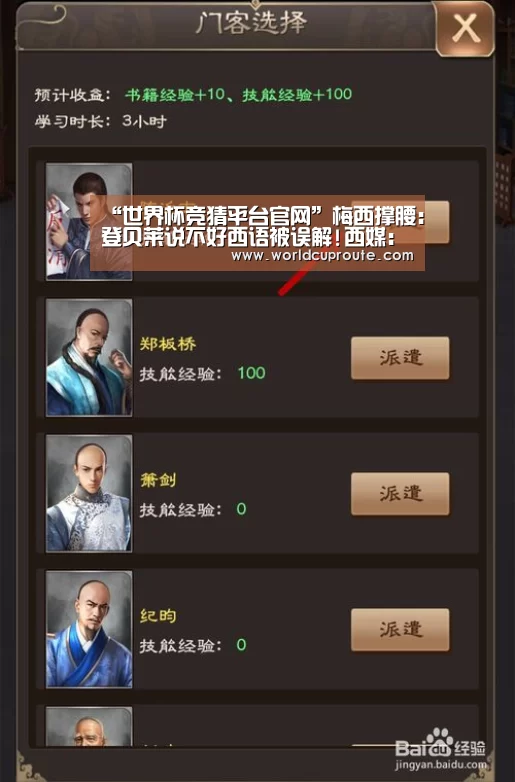 “世界杯竞猜平台官网”梅西撑腰:登贝莱说不好西语被误解!西媒:巴萨被双标